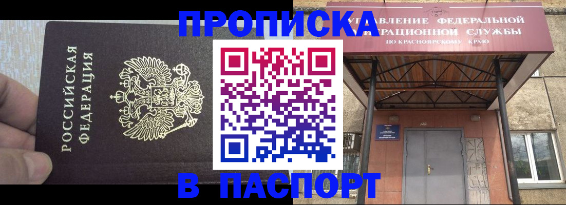 временная регистрация для всех в Похвистнево