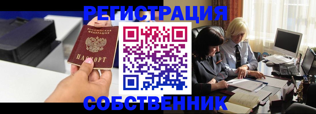 временная регистрация купить в Похвистнево