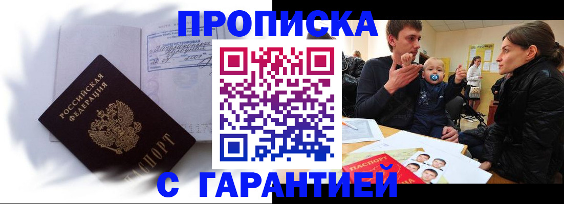 прописка в квартире в Похвистнево