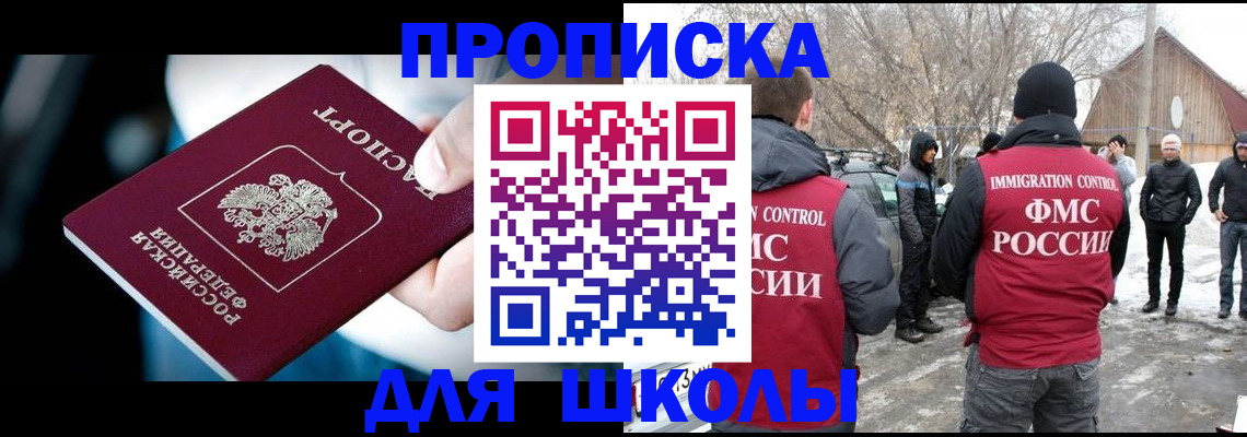 прописка 2025 в Похвистнево