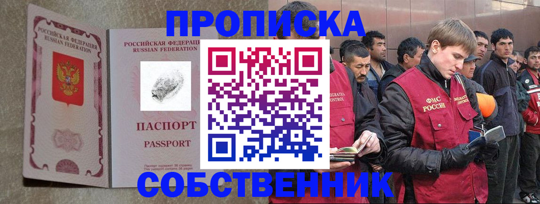 временная регистрация собственник в Похвистнево