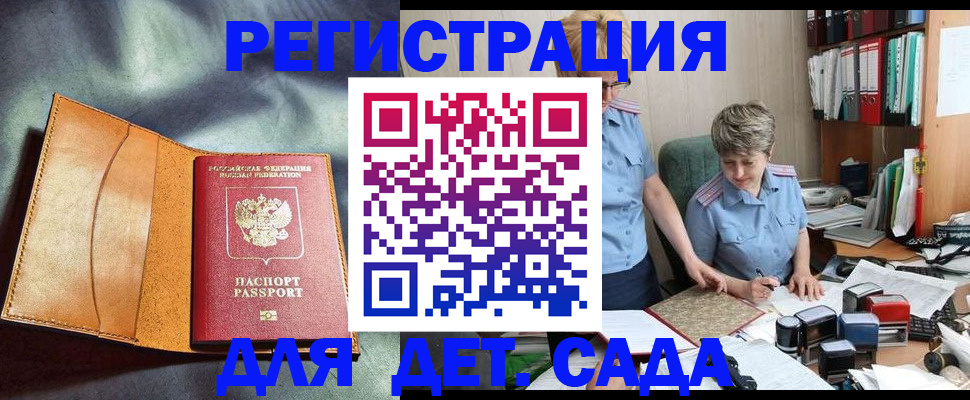 прописка штамп в Похвистнево